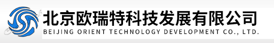 北京欧瑞特科技发展有限公司